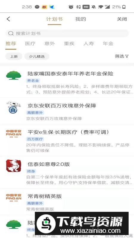 鑫秘书(鑫山保险出单软件)截图