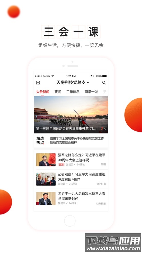党建云app 下载最新版截图1