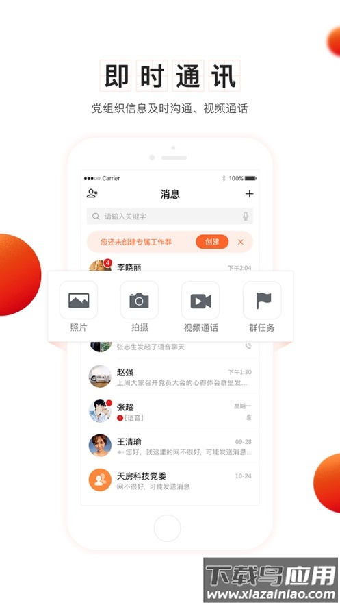 党建云app 下载最新版截图2