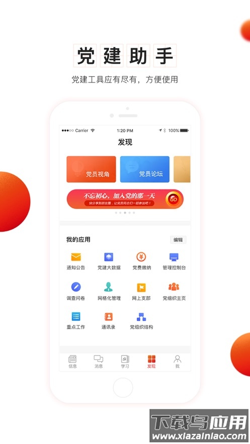 党建云app 下载最新版截图3