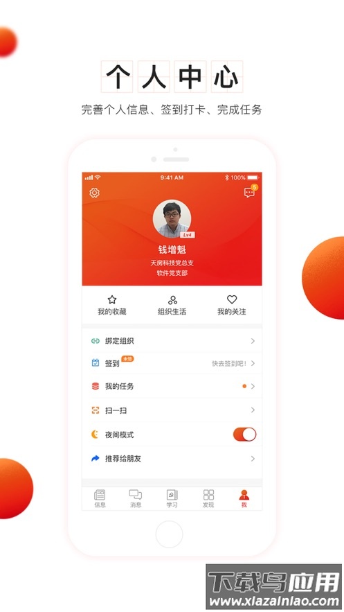 党建云app 下载最新版截图4