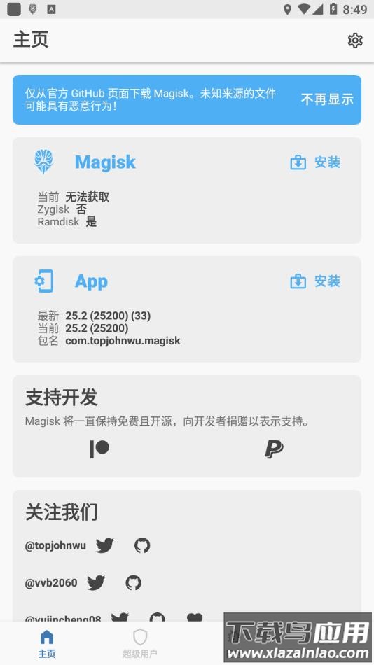 Magisk面具最新版下载截图1