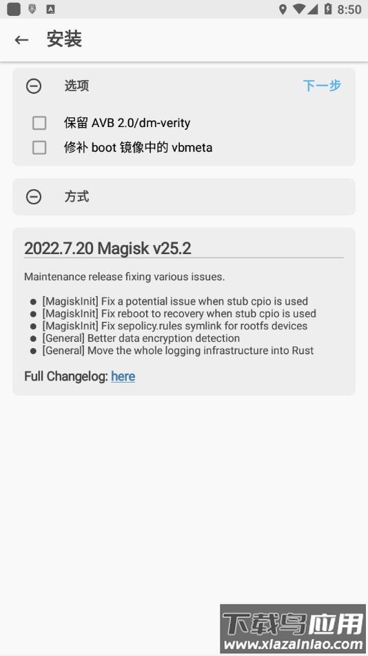 Magisk面具最新版下载截图3