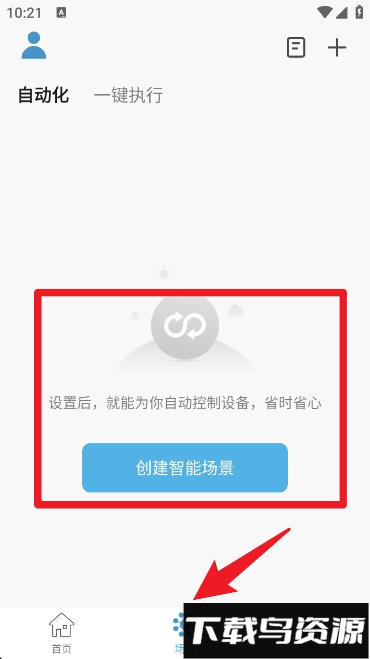 达钶智能手机版