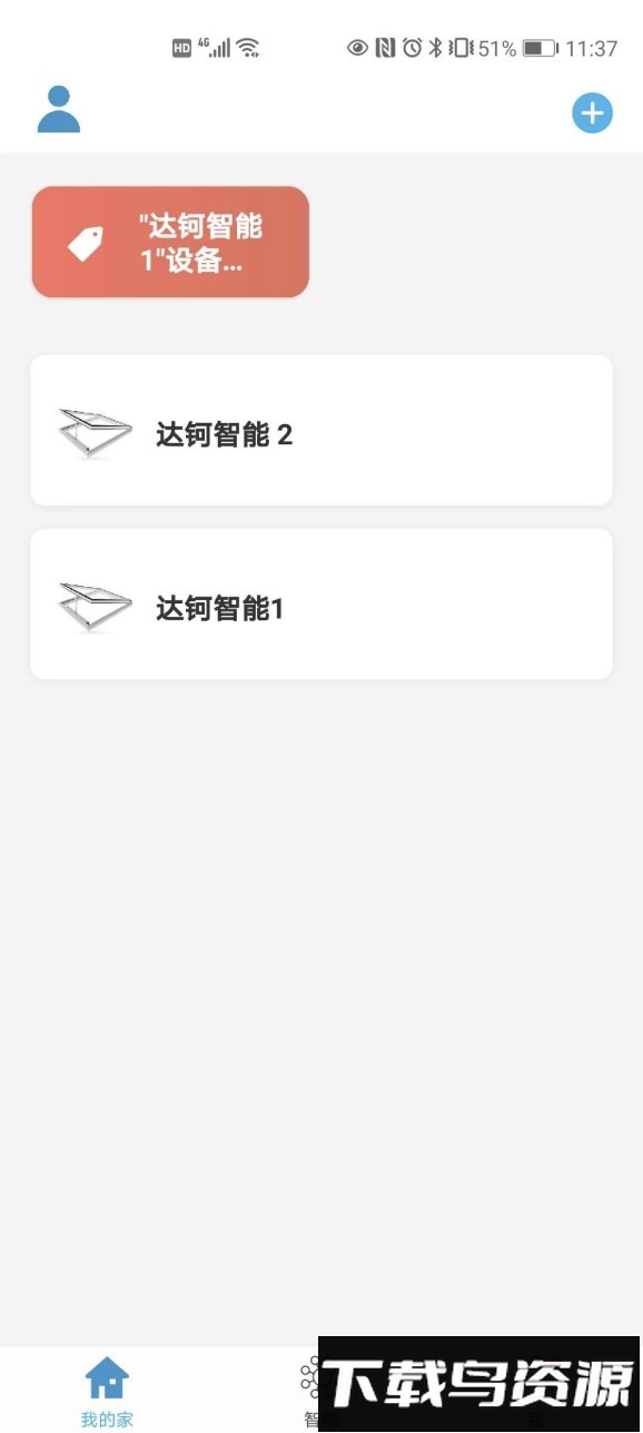 达钶智能手机版最新版截图2