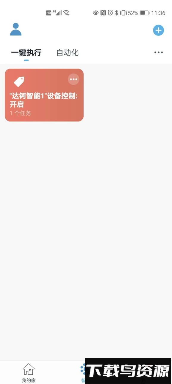 达钶智能手机版最新版截图3