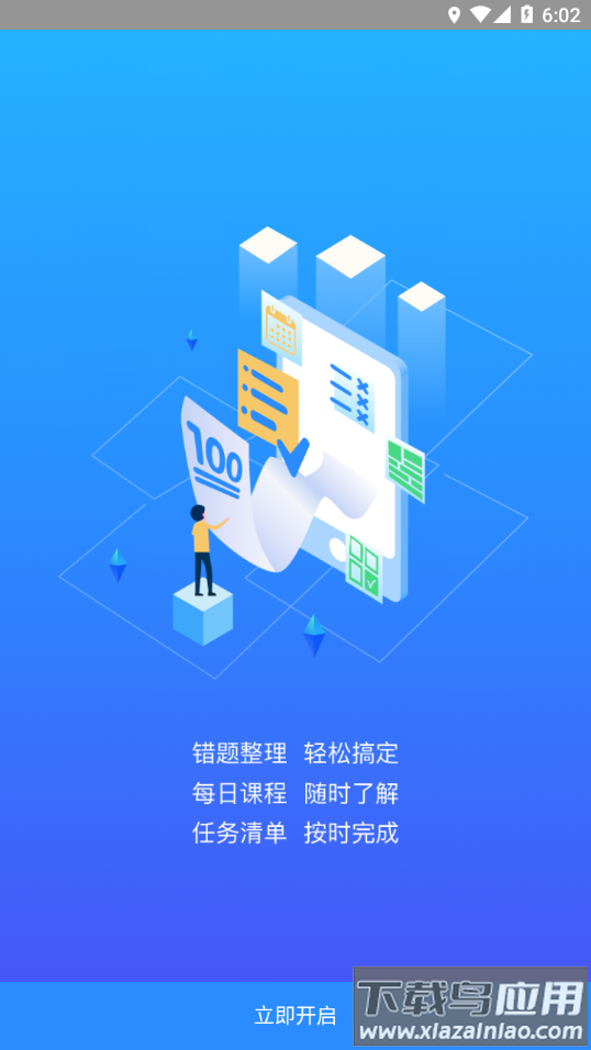 考一考学生端app下载