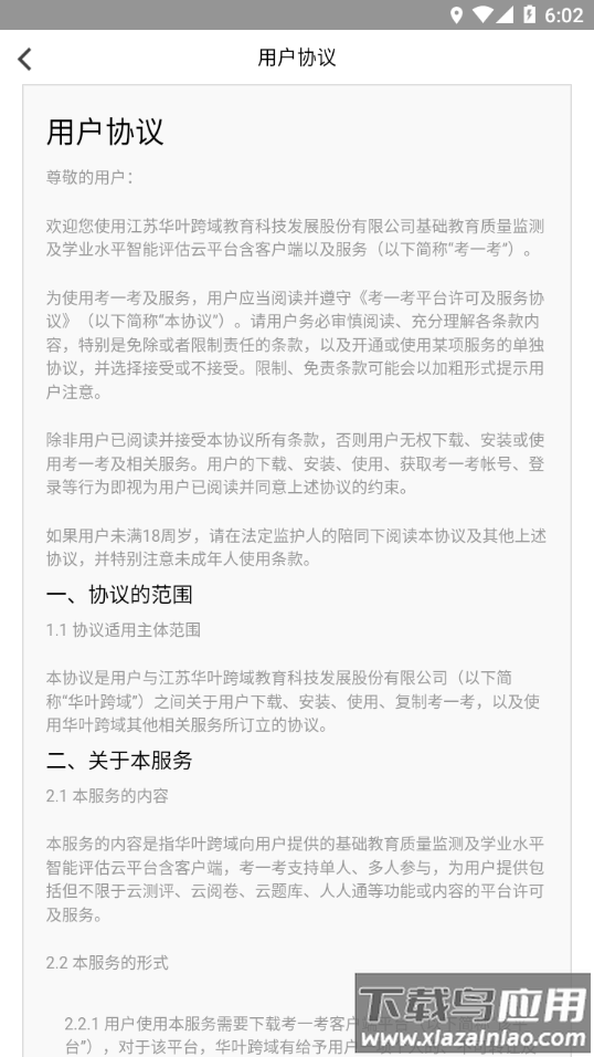 考一考学生端app下载最新版截图4