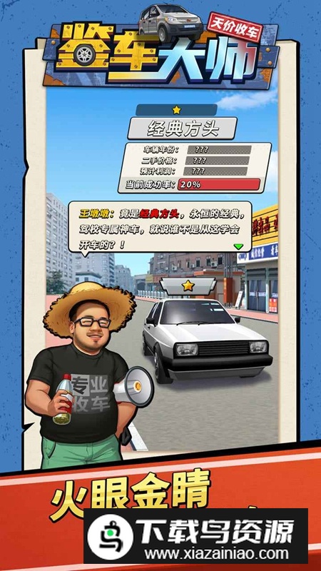鉴车大师游戏手机版最新版截图2