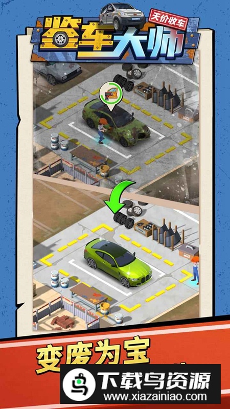 鉴车大师游戏手机版最新版截图3