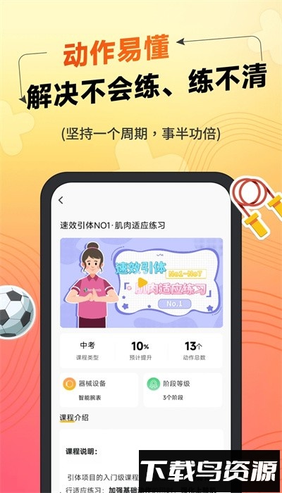 达运动官方版最新版截图1