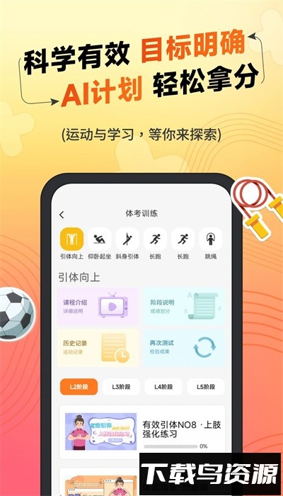 达运动官方版最新版截图2
