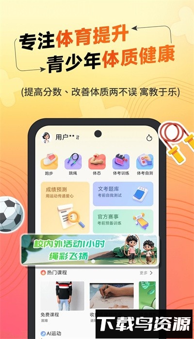 达运动官方版最新版截图3