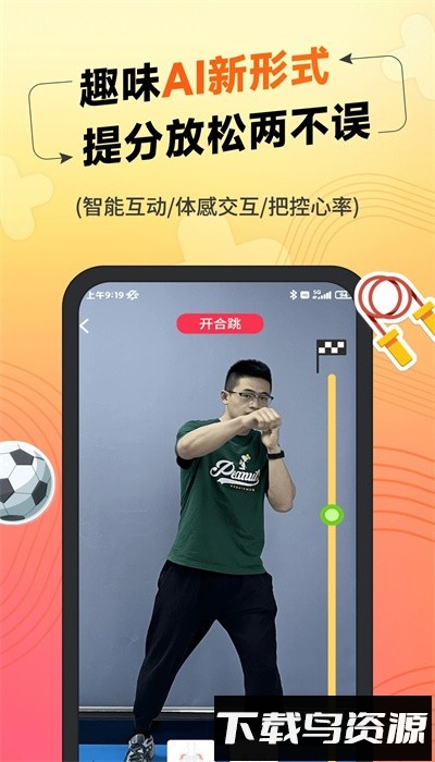 达运动官方版最新版截图4