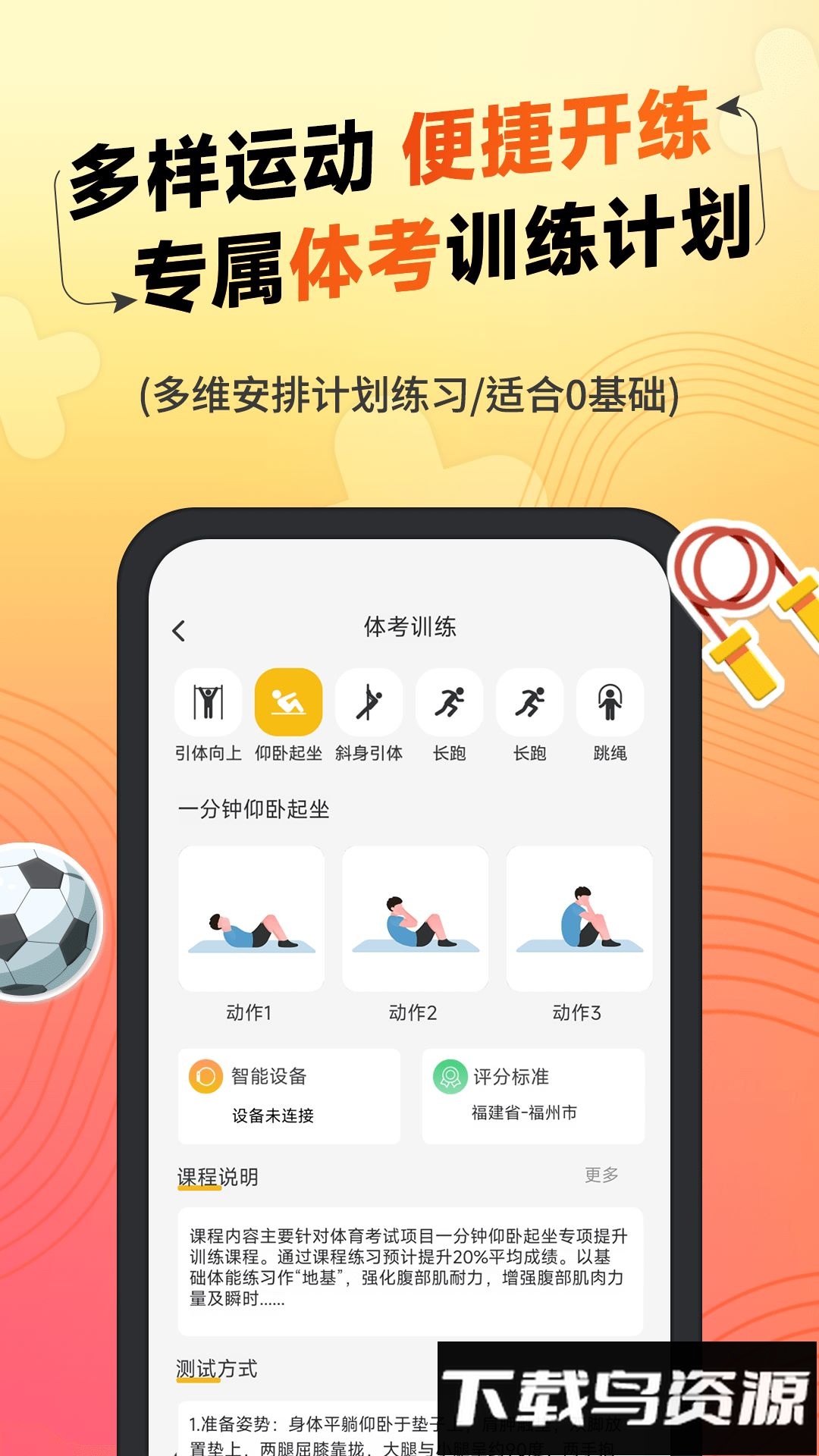 达运动官方版最新版截图5