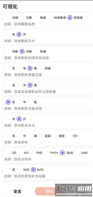 大白阁画质助手5.0最新版截图2