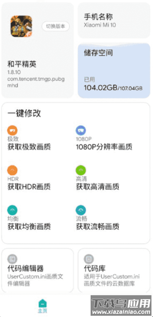 大白阁画质助手5.0最新版截图3