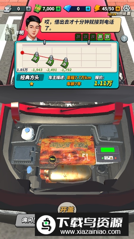 鉴车大师无限金币钻石破解版最新版截图3