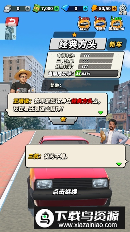 鉴车大师无限金币钻石破解版最新版截图4