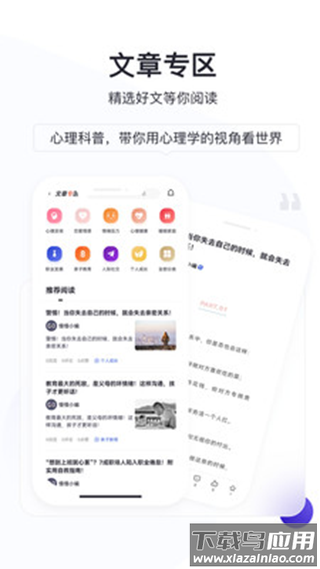 慢慢心理app下载最新版截图1