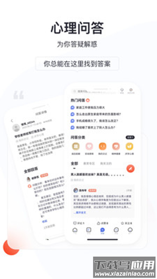 慢慢心理app下载最新版截图2