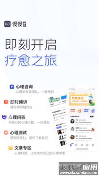 慢慢心理app下载最新版截图3