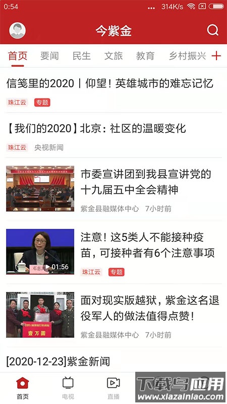 今紫金下载安装