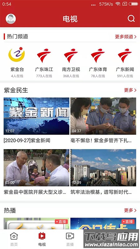今紫金下载安装最新版截图5