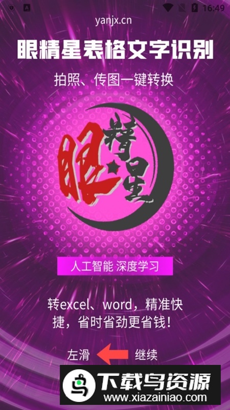 金鸣表格文字识别app手机版最新版最新版截图1