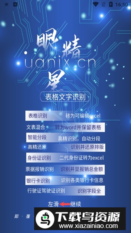 金鸣表格文字识别app手机版最新版最新版截图2