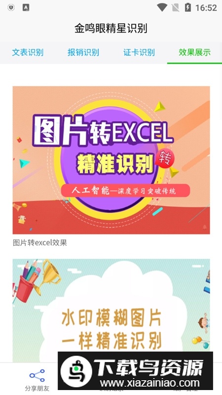 金鸣表格文字识别app手机版最新版最新版截图4
