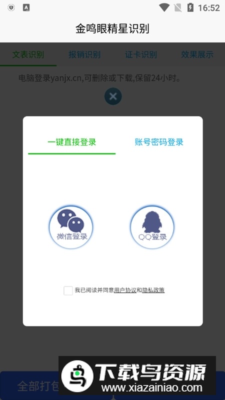 金鸣表格文字识别app手机版最新版最新版截图5