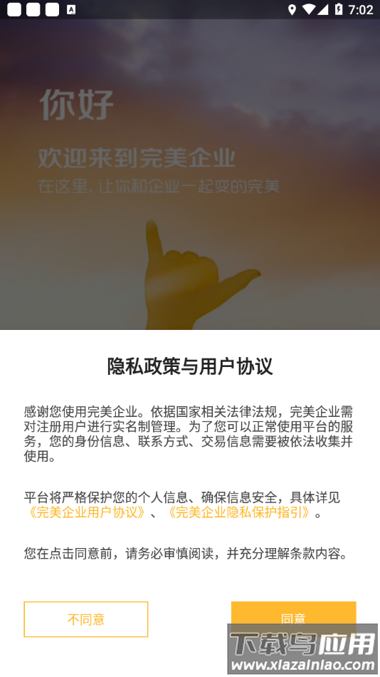 完美企业app下载