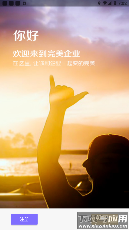 完美企业app下载最新版截图2