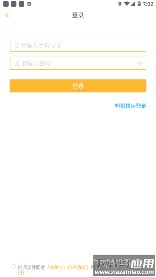 完美企业app下载最新版截图3