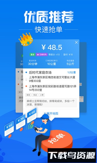 达达配送员版截图3