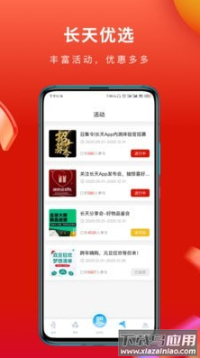 长天优选app最新版截图1