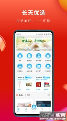 长天优选app最新版截图2