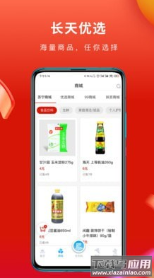 长天优选app最新版截图3