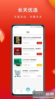 长天优选app最新版截图4