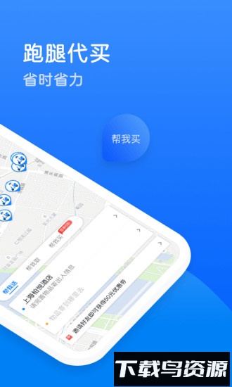 达达快送最新版截图1