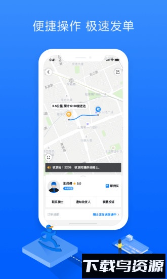 达达快送最新版截图2