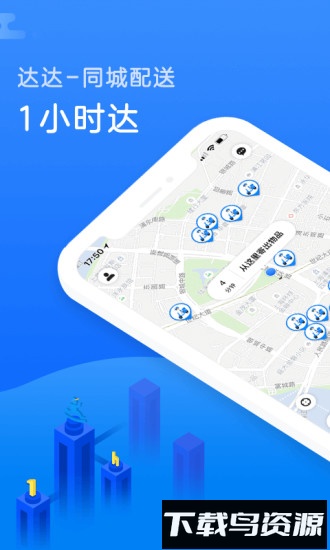 达达快送最新版截图4