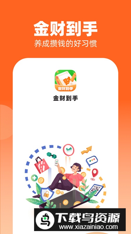 金财到手app安卓最新版截图5