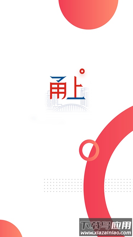 甬上APP下载官方版最新版截图1