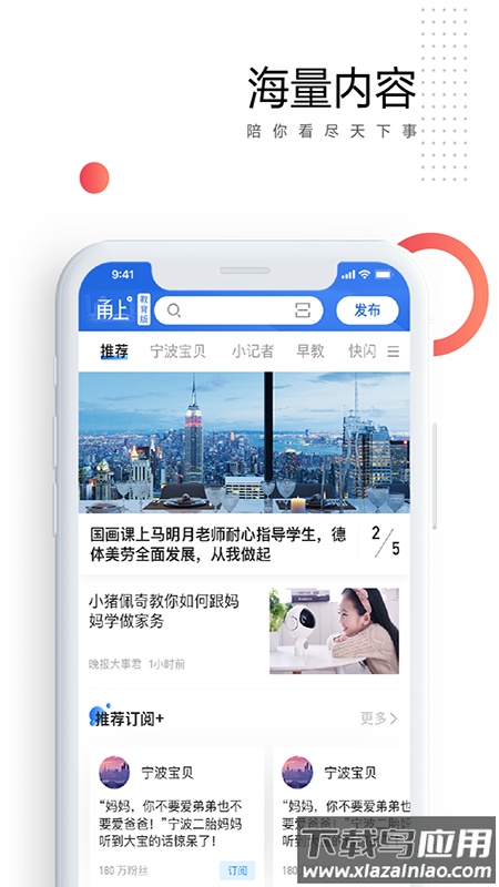 甬上APP下载官方版最新版截图3
