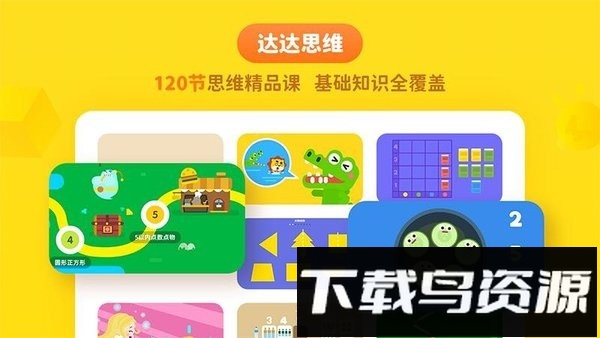 达达学院手机版最新版截图1