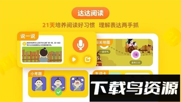 达达学院手机版最新版截图2