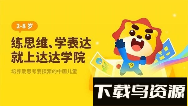 达达学院手机版最新版截图4