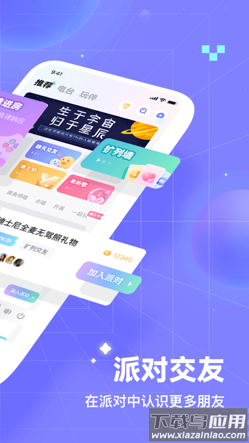 欢语app截图2
